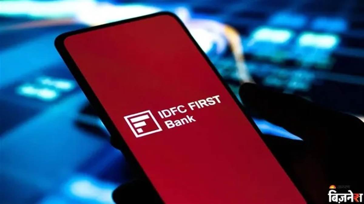 IDFC First Bank : ਸਰਕਾਰ ਨੂੰ ਵਾਪਸ ਮਿਲੇ 556 ਕਰੋੜ ਰੁਪਏ, ਆਈਡੀਐਫਸੀ ਫਰਾਡ ਕੇਸ 'ਚ ਆਇਆ ਨਵਾਂ ਮੋੜ; ਸ਼ੇਅਰਾਂ 'ਤੇ ਦਿਖਿਆ ਅਸਰ?