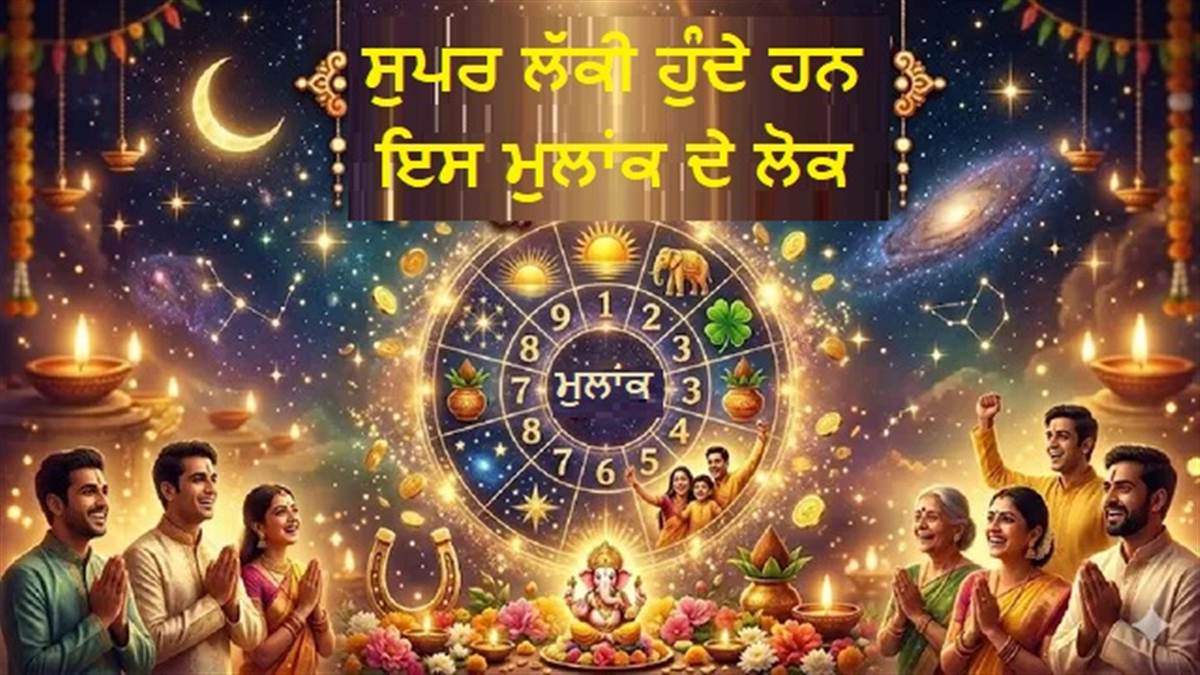 ਪੈਸਾ, ਪਿਆਰ ਤੇ ਸ਼ੋਹਰਤ! ਸ਼ੁੱਕਰ ਦੇ ਪ੍ਰਭਾਵ ਨਾਲ ਇਨ੍ਹਾਂ ਲੋਕਾਂ ਦੀ ਚਮਕਦੀ ਹੈ ਕਿਸਮਤ, ਪੜ੍ਹੋ ਆਪਣੇ ਮੁਲਾਂਕ ਦਾ ਰਾਜ਼