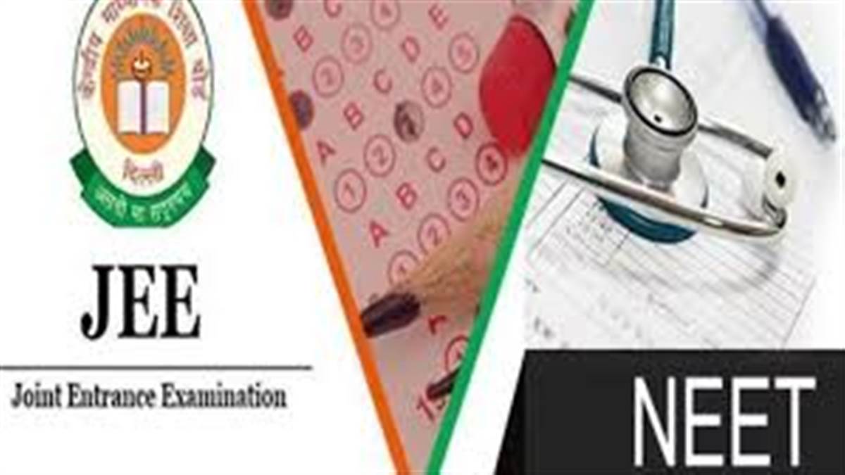 ਕੀ JEE ਤੇ NEET ਲਈ ਹੋਵੇਗੀ ਇੱਕ ਹੀ ਪ੍ਰਵੇਸ਼ ਪ੍ਰੀਖਿਆ? ਕੇਂਦਰ ਸਰਕਾਰ ਨੇ ਦਿੱਤਾ ਵੱਡਾ ਅਪਡੇਟ