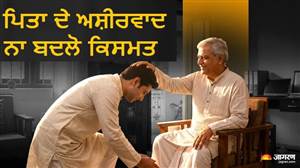 ਪਿਤਾ ਦੇ ਚਰਨਾਂ 'ਚ ਕਰੀਅਰ ਦੀ ਸਫ਼ਲਤਾ: ਜਾਣੋ ਪਿਤਾ ਦੇ ਸਨਮਾਨ ਤੇ ਪੁੱਤਰ ਦੀ ਕਿਸਮਤ ਦਾ ਜੋਤਿਸ਼ ਕੁਨੈਕਸ਼ਨ