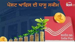ਪੋਸਟ ਆਫ਼ਿਸ RD 'ਚ ਹਰ ਮਹੀਨੇ ₹2500 ਕਰੋ ਜਮ੍ਹਾ, 5 ਸਾਲ 'ਚ ਮਿਲੇਗਾ ਵੱਡਾ ਰਿਟਰਨ; ਜਾਣੋ ਪੂਰਾ ਕੈਲਕੂਲੇਸ਼ਨ
