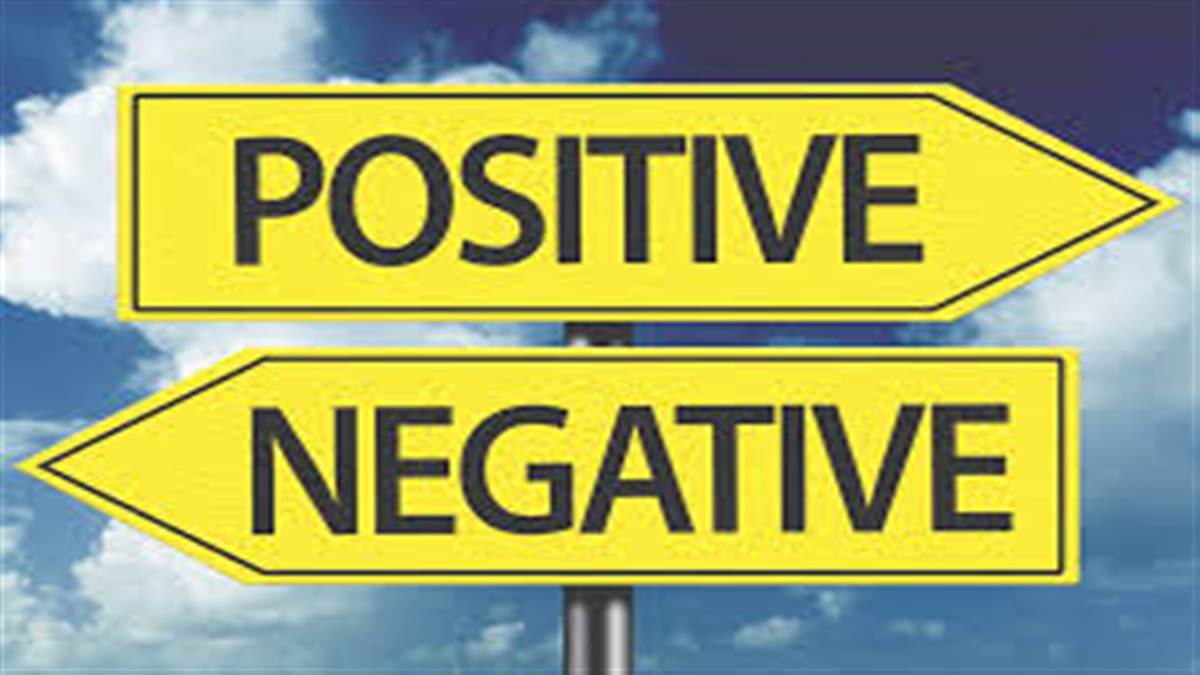 ਹਾਂ-ਪੱਖੀ ਅਤੇ ਨਾਂਹ-ਪੱਖੀ ਦ੍ਰਿਸ਼ਟੀਕੋਣ - Positive and negative perspectives