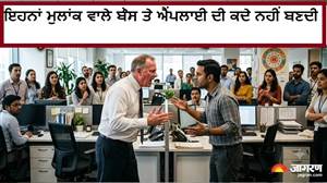 Numerology Secrets : ਇਹਨਾਂ ਮੁਲਾਂਕ ਵਾਲੇ ਬੌਸ ਤੇ ਐਂਪਲਾਈ ਦੀ ਕਦੇ ਨਹੀਂ ਬਣਦੀ, ਦਫ਼ਤਰ 'ਚ ਹਮੇਸ਼ਾ ਰਹਿੰਦਾ ਹੈ ਈਗੋ ਕਲੈਸ਼