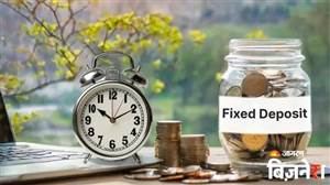 FD Rule Change: 1 ਅਕਤੂਬਰ ਤੋਂ ਬਦਲ ਜਾਣਗੀਆਂ FD ਦੀਆਂ ਵਿਆਜ ਦਰਾਂ? RBI ਵੱਲੋਂ ਲਾਗੂ ਕੀਤੇ ਨਵੇਂ ਨਿਯਮ ਸਮਝੋ
