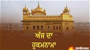 Today's Hukamnama : ਅੱਜ ਦਾ ਹੁਕਮਨਾਮਾ(24-09-2026) ਸੱਚਖੰਡ ਸ੍ਰੀ ਹਰਿਮੰਦਰ ਸਾਹਿਬ ਜੀ ਅੰਮ੍ਰਿਤਸਰ