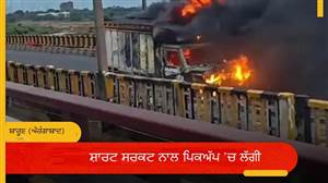 ਪੁਲ ’ਤੇ ਸ਼ਾਰਟ ਸਰਕਟ ਨਾਲ ਪਿਕਅਪ ਨੂੰ ਲੱਗੀ ਅੱਗ, 25 ਬੈਟਰੀਆਂ ਸੜ ਕੇ ਸੁਆਹ; ਡਰਾਈਵਰ ਨੇ ਛਾਲ ਮਾਰ ਕੇ ਬਚਾਈ ਜਾਨ
