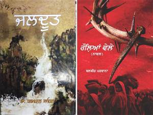‘ਜਲਦੂਤ’ ਤੇ ‘ਰੌਲਿਆਂ ਵੇਲੇ’ ਨਾਵਲਾਂ ’ਤੇ ਵਿਚਾਰ-ਚਰਚਾ 6 ਨੂੰ