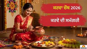 Karwa Chauth Puja Vidhi: ਕਰਵੇ ਦੇ ਅੰਦਰ ਕੀ-ਕੀ ਰੱਖਣਾ ਚਾਹੀਦਾ ਹੈ? ਜਾਣੋ ਪੂਜਾ ਦੀ ਸਹੀ ਸਮੱਗਰੀ, ਵਿਧੀ ਤੇ ਜ਼ਰੂਰੀ ਨਿਯਮ