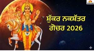 ਸ਼ੁੱਕਰ ਦੇਵ ਦਾ ਚਿਤਰਾ ਨਕਸ਼ੱਤਰ 'ਚ ਪ੍ਰਵੇਸ਼, 5 ਦਸੰਬਰ ਤਕ ਇਨ੍ਹਾਂ 6 ਰਾਸ਼ੀਆਂ ਦੀ ਲਵ ਲਾਈਫ ਅਤੇ ਧਨ 'ਤੇ ਪਵੇਗਾ ਅਸਰ