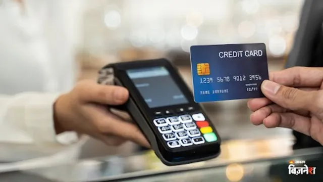 Credit Card Rules: ਕੀ ਮੌਤ ਤੋਂ ਬਾਅਦ ਪਰਿਵਾਰ ਨੂੰ ਭਰਨਾ ਪਵੇਗਾ ਬਕਾਇਆ? ਬੈਂਕ ਕਿਸ ਤਰ੍ਹਾਂ ਕਰਦਾ ਹੈ ਪੈਸਿਆਂ ਦੀ ਵਸੂਲੀ, ਪੜ੍ਹੋ ਪੂਰੀ ਖ਼ਬਰ