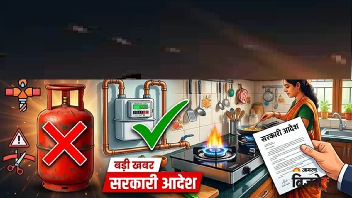 ਤੁਹਾਡੇ ਇਲਾਕੇ 'ਚ PNG ਪਾਈਪਲਾਈਨ ਹੋਣ ਦੇ ਬਾਵਜੂਦ ਜੇ ਵਰਤ ਰਹੇ ਹੋ LPG ਸਿਲੰਡਰ, ਤਾਂ ਕੱਟਿਆ ਜਾਵੇਗਾ ਕਨੈਕਸ਼ਨ; ਸਰਕਾਰ ਦਾ ਸਖ਼ਤ ਆਦੇਸ਼