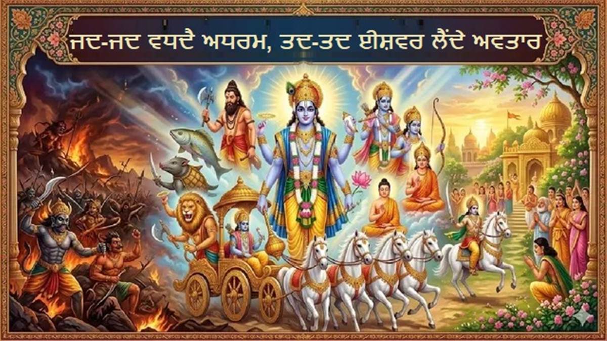 ਸ਼੍ਰੀਕ੍ਰਿਸ਼ਨ ਨੇ ਕਿਉਂ ਕਿਹਾ 'ਯਦਾ ਯਦਾ ਹਿ ਧਰਮਸਯ'? ਜੀਵਨ ਦੀ ਹਰ ਮੁਸ਼ਕਲ ਦਾ ਹੱਲ ਹੈ ਇਸ ਸ਼ਲੋਕ 'ਚ, ਸਮਝੋ ਮਤਲਬ