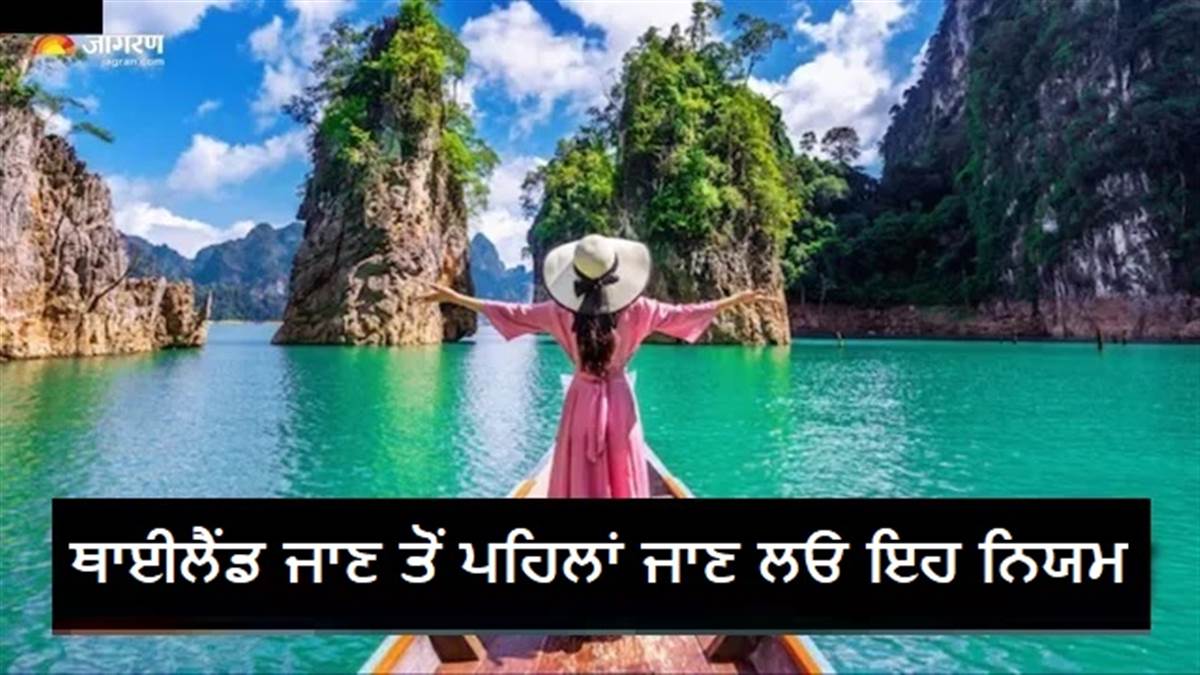 ਭਾਰਤੀ ਸੈਲਾਨੀਆਂ ਨੂੰ ਝਟਕਾ! ਥਾਈਲੈਂਡ ਨੇ ਖ਼ਤਮ ਕੀਤੀ 60 ਦਿਨਾਂ ਦੀ ਵੀਜ਼ਾ-ਮੁਕਤ ਐਂਟਰੀ, ਹੁਣ ਲਾਗੂ ਹੋਵੇਗਾ ਇਹ ਨਵਾਂ ਨਿਯਮ