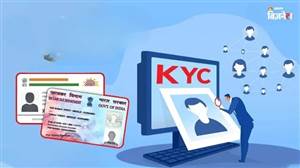 1 ਅਗਸਤ ਤੋਂ ਬਦਲ ਜਾਵੇਗਾ KYC ਦਾ ਨਿਯਮ! ਆ ਰਿਹਾ CKYC 2.0, ਬਿਨਾਂ ਦਸਤਵੇਜ਼ਾਂ ਦੇ ਖੁੱਲ੍ਹਣਗੇ ਖਾਤੇ