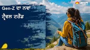 ਬਿਨਾਂ ਮੰਜ਼ਿਲ ਸਫ਼ਰ ਤੋਂ ਲੈ ਕੇ ਹੋਟਲ 'ਚ ਪਏ ਰਹਿਣ ਤੱਕ, Gen-Z ਨੇ ਹਰ ਟ੍ਰੈਵਲ ਮੂਡ ਨੂੰ ਦੇ ਦਿੱਤਾ ਨਵਾਂ ਨਾਂ; ਅਪਡੇਟ ਕਰ ਲਓ ਆਪਣੀ ਡਿਕਸ਼ਨਰੀ
