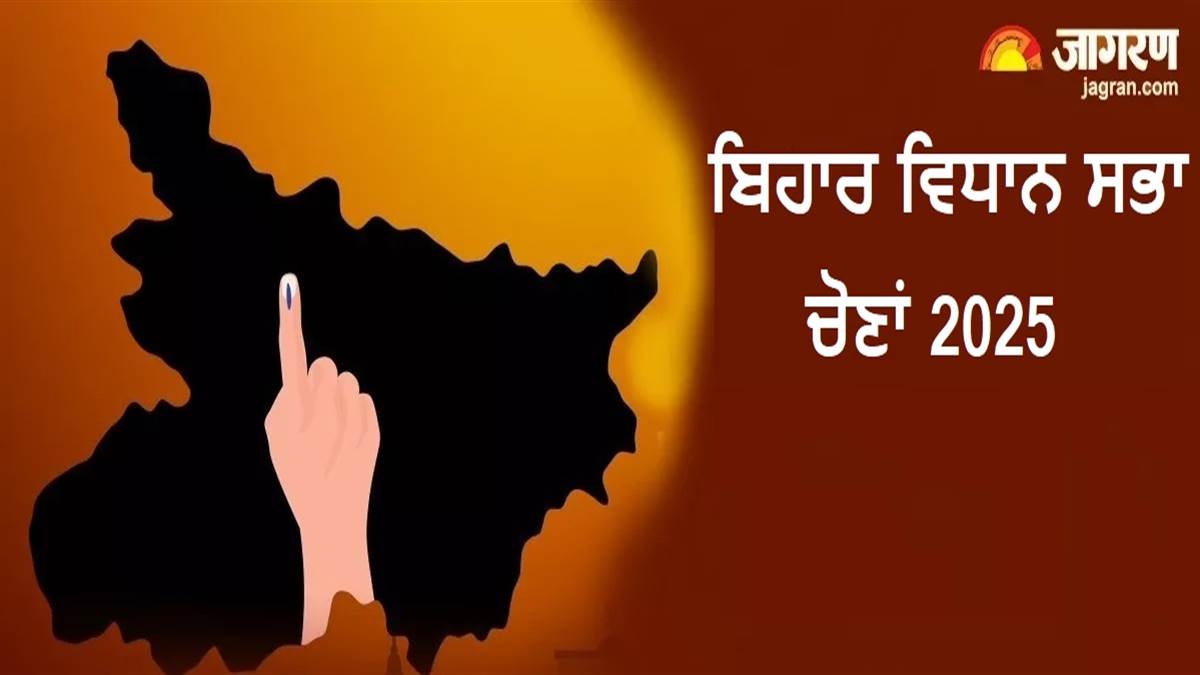 Bihar Election 2025 Date: ਬਿਹਾਰ ਚੋਣ ਦਾ ਐਲਾਨ 6 ਅਕਤੂਬਰ ਤੋਂ ਬਾਅਦ, ਚੋਣ ਕਮਿਸ਼ਨ ਨੇ ਮੁੱਖ ਸਕੱਤਰ ਨੂੰ ਲਿਖਿਆ ਪੱਤਰ