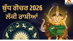 ਇਨ੍ਹਾਂ 6 ਰਾਸ਼ੀਆਂ ਦੇ ਕਾਰੋਬਾਰ ਤੇ ਕਰੀਅਰ 'ਚ ਹੋਵੇਗੀ ਤਰੱਕੀ, 26 ਸਤੰਬਰ ਨੂੰ ਤੁਲਾ ਰਾਸ਼ੀ 'ਚ ਪ੍ਰਵੇਸ਼ ਕਰਨਗੇ ਬੁੱਧਦੇਵ
