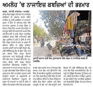 ਨਗਰ ਕੌਂਸਲ ਦੀ ਚੇਤਾਵਨੀ ਮਗਰੋਂ ਬਾਜ਼ਾਰਾਂ ’ਚੋਂ ਨਾਜਾਇਜ਼ ਕਬਜ਼ੇ ਹਟਣੇ ਸ਼ੁਰੂ