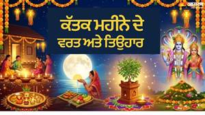 27 ਅਕਤੂਬਰ ਤੋਂ ਸ਼ੁਰੂ ਹੋ ਰਿਹਾ ਕੱਤਕ ਦਾ ਮਹੀਨਾ ਮਹੀਨਾ, ਨੋਟ ਕਰ ਲਓ ਕਰਵਾ ਚੌਥ ਤੋਂ ਦੀਵਾਲੀ ਤਕ ਸਾਰੇ ਵਰਤ-ਤਿਉਹਾਰਾਂ ਦੀਆਂ ਤਰੀਕਾਂ