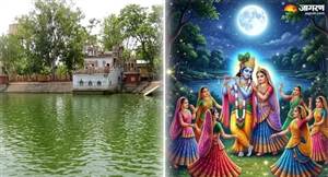 Sharad Purnima ਦੀ ਰਾਤ ਇੱਥੇ ਰਾਧਾ-ਕ੍ਰਿਸ਼ਨ ਨੇ ਰਚਾਇਆ ਸੀ ਮਹਾਰਾਸ, ਚੰਦਰਦੇਵ ਵੀ ਠਹਿਰ ਗਏ ਸੀ ਅਸਮਾਨ 'ਚ