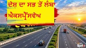 ਦੇਸ਼ ਦਾ ਸਭ ਤੋਂ ਲੰਬਾ ਐਕਸਪ੍ਰੈੱਸਵੇਅ, 5 ਸੂਬਿਆਂ 'ਚੋਂ ਲੰਘਦਾ ਹੈ ਇਹ ਹਾਈਵੇ; ਬਣਾਉਣ ’ਤੇ ਖਰਚ ਹੋਣਗੇ ₹90,000 ਕਰੋੜ! ਜਾਣੋ ਕਿੰਨੀ ਹੈ ਲੰਬਾਈ