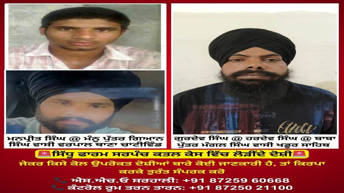‘ਆਪ’ ਸਰਪੰਚ ਕਤਲ ਮਾਮਲੇ ’ਚ ਪੁਲਿਸ ਨੇ ਹੁਣ ਤੱਕ ਸੱਤ ਵਿਅਕਤੀ ਕੀਤੇ ਕਾਬੂ