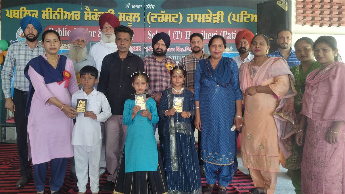 ਪਬਲਿਕ ਸੀਨੀਅਰ ਸੈਕੰਡਰੀ ਸਕੂਲ ਹਾਮਝੇੜੀ ਦਾ ਸਾਲਾਨਾ ਸਮਾਗਮ