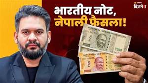 ਭਾਰਤੀ ਨੋਟਾਂ 'ਤੇ ਨੇਪਾਲ ਦਾ ਵੱਡਾ ਫ਼ੈਸਲਾ, 100 ਨਾਲ 200 ਤੇ 500 ਰੁਪਏ ਦੇ ਨੋਟਾਂ ਦੀ ਵੀ ਬਾਲੇਨ ਸ਼ਾਹ ਦੇ ਦੇਸ਼ 'ਚ ਐਂਟਰੀ!
