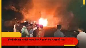 ਵੱਡਾ ਹਾਦਸਾ ਟਲਿਆ : ਪਿੰਡਦਾਨ ਕਰਨ ਜਾ ਰਹੇ ਸ਼ਰਧਾਲੂ ਨਾਲ ਭਰੀ ਬੱਸ ਸੜ ਕੇ ਸੁਆਹ, 60 ਲੋਕਾਂ ਨੇ ਛਾਲ ਮਾਰ ਕੇ ਬਚਾਈ ਜਾਨ