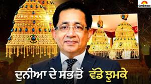 16KG ਸੋਨੇ ਨਾਲ ਬਣੇ ਦੁਨੀਆ ਦੇ ਸਭ ਤੋਂ ਭਾਰੀ ਝੁਮਕੇ, ਇਸ ਭਾਰਤੀ ਅਰਬਪਤੀ ਨੇ ਦੁਬਈ 'ਚ ਕੀਤੇ ਲਾਂਚ; ਰੰਗ ਲਿਆਈ 55 ਕਾਰੀਗਰਾਂ ਦੀ ਮਿਹਨਤ