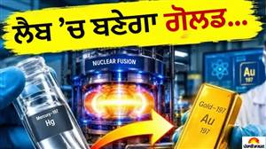 ₹10 ਹਜ਼ਾਰ ਕਿੱਲੋ ਵਾਲੀ ਚੀਜ਼ ਤੋਂ ਬਣੇਗਾ ਸੋਨਾ! ਇਸ ਕੰਪਨੀ ਦਾ ਵੱਡਾ ਦਾਅਵਾ, ਕੀ ਦੁਨੀਆ 'ਚ ਆਵੇਗਾ Gold ਦਾ ਹੜ੍ਹ?