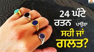 ਕੀ ਤੁਸੀਂ ਵੀ ਨਹਾਉਂਦੇ ਸਮੇਂ ਉਤਾਰ ਦਿੰਦੇ ਹੋ ਰਤਨ ਵਾਲੀ ਅੰਗੂਠੀ? ਜਾਣੋ ਇਸ ਆਦਤ ਦਾ ਜੋਤਿਸ਼ ਨਾਲ ਜੁੜਿਆ ਵੱਡਾ ਰਾਜ਼