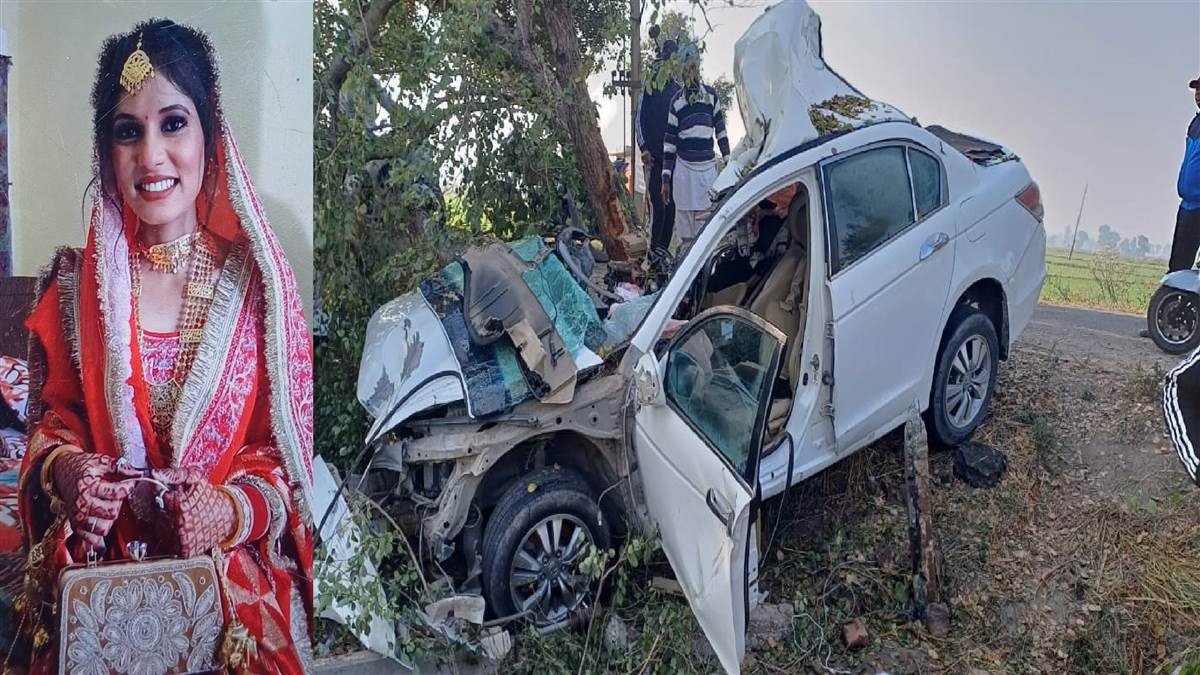 Sad News : ਵਿਆਹ ਤੋਂ ਤੀਜੇ ਦਿਨ ਪੇਕੇ ਫੇਰਾ ਪਾ ਕੇ ਪਰਤ ਰਹੀ ਕੁੜੀ ਦੀ ਸੜਕ ਹਾਦਸੇ ’ਚ ਮੌਤ, ਪਤੀ ਗੰਭੀਰ ਜ਼ਖ਼ਮੀ