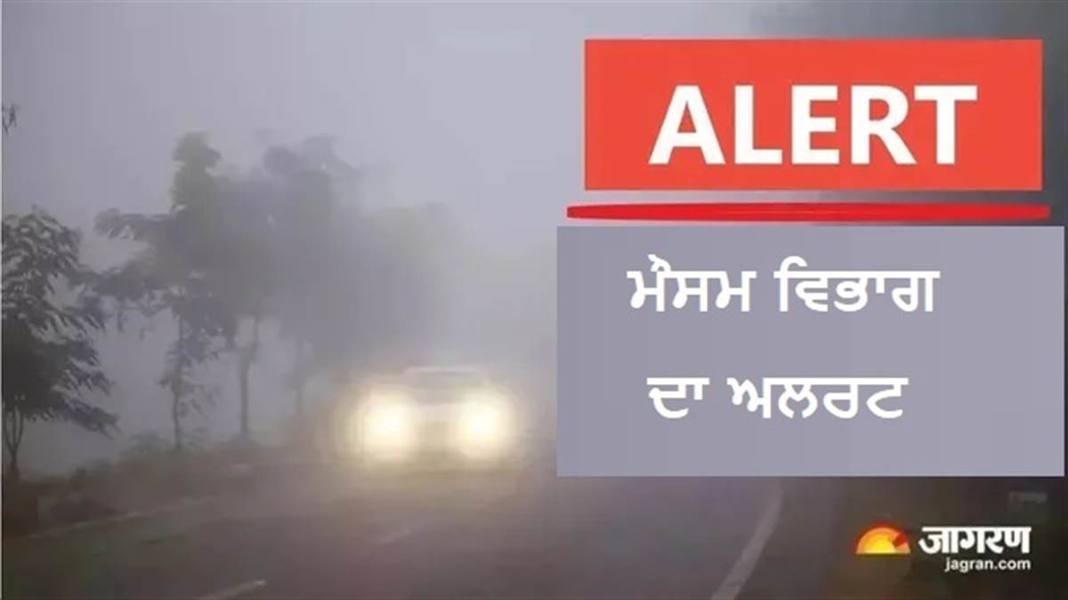 ਮੌਸਮ ਵਿਭਾਗ ਨੇ ਜਾਰੀ ਕੀਤਾ ਨਵਾਂ ਅਲਰਟ, ਬੱਦਲਾਂ ਦੀ ਵੀ ਹੋਣ ਜਾ ਰਹੀ ਹੈ ਮਿਹਰਬਾਨੀ; ਜਾਣੋ ਕਿਹੋ ਜਿਹਾ ਰਹੇਗਾ ਮੌਸਮ