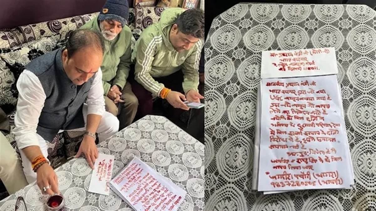 UGC ਸਮਾਨਤਾ ਨਿਯਮਾਂ ਦੇ ਖ਼ਿਲਾਫ਼', ਭਾਜਪਾ ਆਗੂ ਨੇ ਖ਼ੂਨ ਨਾਲ ਲਿਖੀ ਚਿੱਠੀ, ਪੀਐਮ ਮੋਦੀ ਨੂੰ ਕਾਨੂੰਨ ਵਾਪਸ ਲੈਣ ਦੀ ਕੀਤੀ ਮੰਗ
