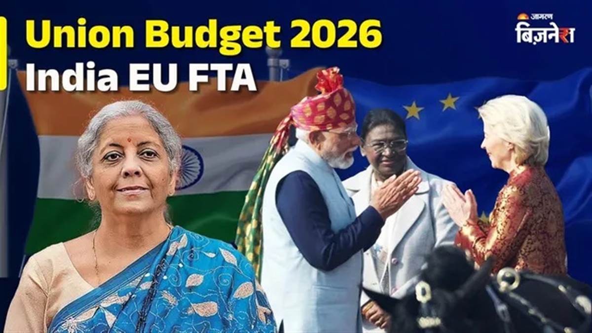 Union Budget 2026 Live: ਬਜਟ 2026 ਤੋਂ ਪਹਿਲਾਂ ਵੱਡੀ ਖ਼ੁਸ਼ਖ਼ਬਰੀ! ਕਾਰਾਂ ਤੋਂ ਲੈ ਕੇ ਦਵਾਈਆਂ ਤੱਕ, ਯੂਰਪੀ ਚੀਜ਼ਾਂ 'ਤੇ ਟੈਕਸ ਹੋਇਆ ਖ਼ਤਮ