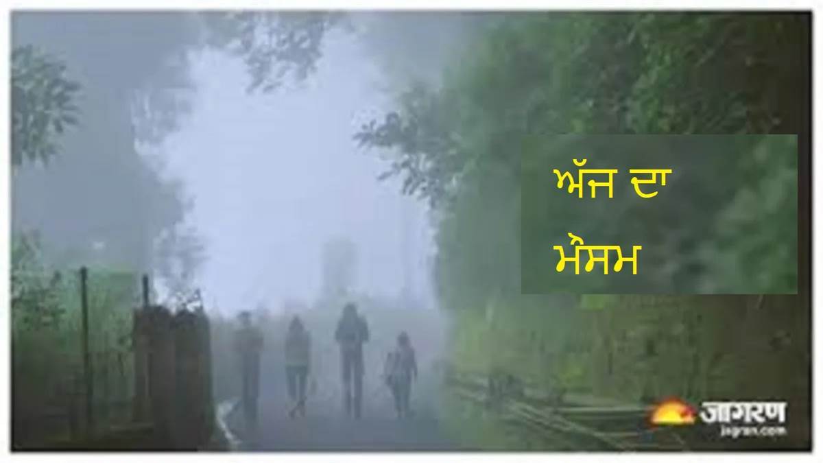 Punjab Weather : ਪੰਜਾਬ 'ਚ  ਦੋ ਦਿਨ ਮੌਸਮ ਦਾ ਯੈਲੋ ਅਲਰਟ, ਸੰਘਣੀ ਧੁੰਦ ਦੀ ਸੰਭਾਵਨਾ; ਤਾਪਮਾਨ 'ਚ ਹੋ ਸਕਦਾ ਹੈ ਵਾਧਾ