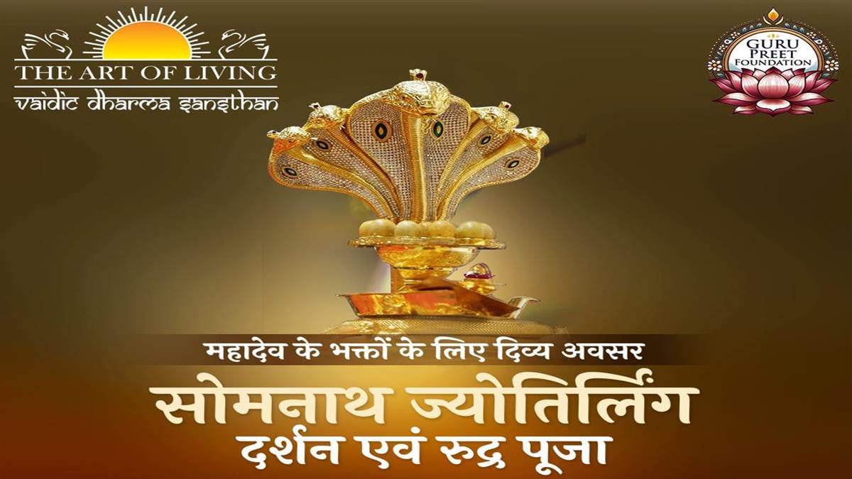 ਭਲਕੇ ਹੋਣਗੇ ਸਦੀਆਂ ਪੁਰਾਣੇ ਸੋਮਨਾਥ ਜਯੋਤਿਰਲਿੰਗ ਦੇ ਦਰਸ਼ਨ, ਸ਼ਾਮ 6 ਵਜੇ ਵੈਦਿਕ ਮੰਤ੍ਰੋਚਾਰਨ ਨਾਲ ਕੀਤਾ ਜਾਵੇਗਾ ਰੁਦ੍ਰਾਭਿਸ਼ੇਕ
