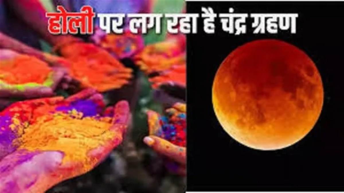 Holi 2026: ਇਸ ਵਾਰ ਹੋਲਿਕਾ ਦਹਿਨ 2 ਮਾਰਚ ਨੂੰ, ਪਰ ਰੰਗ 4 ਮਾਰਚ ਨੂੰ ਕਿਉਂ ਖੇਡਿਆ ਜਾਵੇਗਾ? ਜਾਣੋ ਕਾਰਨ