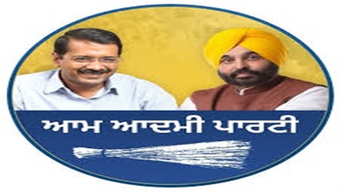 ਹੁਣ ਪੱਟੀ ਹਲਕੇ ’ਚ AAP ਲਈ ਖੜ੍ਹਾ ਹੋਇਆ ਵੱਡਾ ਸਿਆਸੀ ਸੰਕਟ, ਸਰਪੰਚਾਂ-ਚੇਅਰਮੈਨਾਂ ਤੇ ਆਗੂਆਂ ਨੇ ਦਿੱਤੀ ਸਮੂਹਕ ਅਸਤੀਫਿਆਂ ਦੀ ਚਿਤਾਵਨੀ