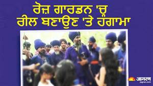 ਰੋਜ਼ ਗਾਰਡਨ 'ਚ ਰੀਲ ਬਣਾ ਰਹੀਆਂ ਮਾਂ-ਧੀ ਨੂੰ ਨਿਹੰਗਾਂ ਨੇ ਰੋਕਿਆ, ਕੱਪੜਿਆਂ ਤੇ ਡਾਂਸ 'ਤੇ ਜਤਾਇਆ ਇਤਰਾਜ਼