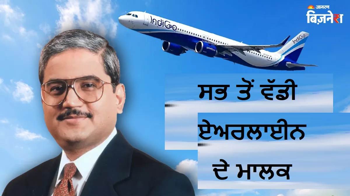 Rakesh Gangwal : ਕੌਣ ਹਨ ਰਾਕੇਸ਼ ਗੰਗਵਾਲ ਜਿਨ੍ਹਾਂ ਨੇ ਬਣਾਈ ਭਾਰਤ ਦੀ ਸਭ ਤੋਂ ਵੱਡੀ ਏਅਰਲਾਈਨ, ਹੁਣ ਧੜਾਧੜ ਕਿਉਂ ਵੇਚ ਰਹੇ ਸ਼ੇਅਰ