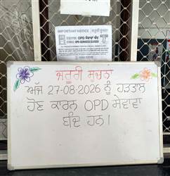 ਸਰਕਾਰੀ ਦਫ਼ਤਰਾਂ ’ਚ ਹੜਤਾਲ ਕਾਰਨ ਪਸਰਿਆ ਰਿਹਾ ਸੰਨਾਟਾ
