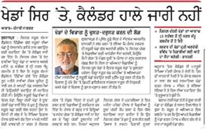 ਪੰਜਾਬੀ ਜਾਗਰਣ’ ਦੀ ਖ਼ਬਰ ਦਾ ਅਸਰ: ਹਜ਼ਾਰਾਂ ਖਿਡਾਰੀਆਂ ਨੂੰ ਵੱਡੀ ਰਾਹਤ,  ਸਕੂਲ ਖੇਡਾਂ ਦਾ ਕੈਲੰਡਰ ਜਾਰੀ