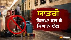 ਗੈਸ ਸਿਲੰਡਰ ਹੀ ਨਹੀਂ, ਰੇਲਗੱਡੀ ’ਚ ਇਨ੍ਹਾਂ ਚੀਜ਼ਾਂ ਨੂੰ ਲਿਜਾਣ ਦੀ ਵੀ ਹੈ ਮਨਾਹੀ; ਯਾਤਰਾ ਤੋਂ ਪਹਿਲਾਂ ਜਾਣ ਲਓ ਰੇਲਵੇ ਦੇ ਨਿਯਮ