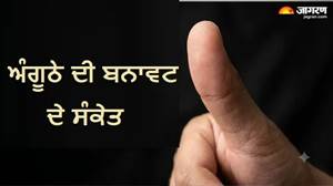 ਵਿਆਹ ਤੈਅ ਕਰਨ ਤੋਂ ਪਹਿਲਾਂ ਅੰਗੂਠੇ ਤੋਂ ਜਾਣੋ ਜੀਵਨ ਸਾਥੀ ਦੀ ਸ਼ਖ਼ਸੀਅਤ ! ਇਨ੍ਹਾਂ 5 ਸੰਕੇਤਾਂ ਨੂੰ ਨਾ ਕਰੋ ਨਜ਼ਰਅੰਦਾਜ਼