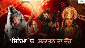 ਸਨਾਤਨ ਮਹਾਗਾਥਾਵਾਂ ਨਾਲ ਸਿਨੇਮਾ ਨੂੰ ਮਿਲੇਗਾ ਨਵਾਂ ਰੰਗ! 'ਮਹਾਕਾਲੀ ਤੋਂ ਹਨੂੰਮਾਨ ਤੱਕ' ਆ ਰਹੀਆਂ ਹਨ 11 ਵੱਡੀਆਂ ਪੌਰਾਣਿਕ ਫ਼ਿਲਮਾਂ