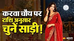 ਕਰਵਾ ਚੌਥ ’ਤੇ ਸੁਹਾਗਣਾਂ ਭੁੱਲ ਕੇ ਵੀ ਨਾ ਪਹਿਨਣ ਇਹ ਰੰਗ! ਜਾਣੋ 12 ਰਾਸ਼ੀਆਂ ਲਈ ਕਿਹੜਾ ਰੰਗ ਲਿਆਵੇਗਾ ਅਖੰਡ ਸੁਹਾਗ ਦਾ ਆਸ਼ੀਰਵਾਦ
