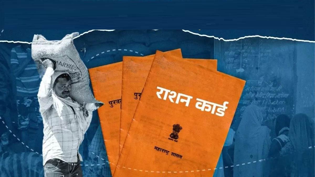 Ration Card ਤੋਂ ਸਰਕਾਰ ਨੇ ਕੱਟੇ ਕਰੋੜਾਂ ਲਾਭਪਾਤਰੀਆਂ ਦੇ ਨਾਂ, ਕਿਤੇ ਤੁਸੀਂ ਤਾਂ ਨਹੀਂ ਸ਼ਾਮਲ; ਇੰਝ ਕਰੋ ਪਤਾ