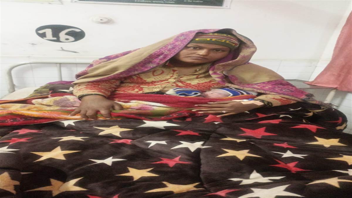 ਘਰ ’ਚ ਜਣੇਪਾ ਕਰਵਾਉਣ ਦੀ ਕੋਸ਼ਿਸ਼ ਨਾਕਾਮ, ਸਰਕਾਰੀ ਹਸਪਤਾਲ ਨੇ ਮਾਂ-ਬੱਚੇ ਦੀ ਬਚਾਈ ਜਾਨ